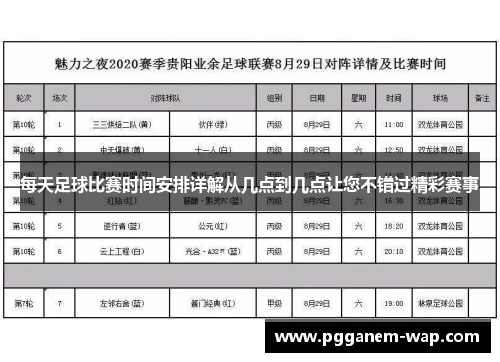 每天足球比赛时间安排详解从几点到几点让您不错过精彩赛事