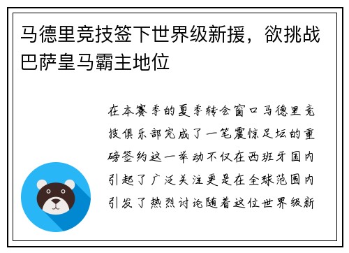 马德里竞技签下世界级新援，欲挑战巴萨皇马霸主地位