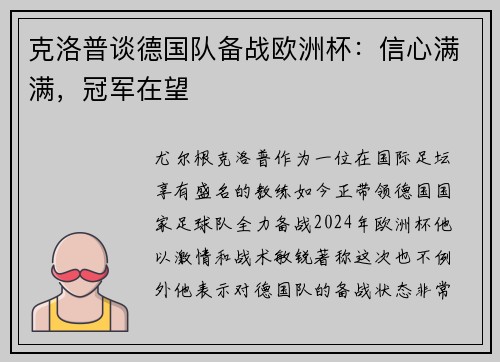 克洛普谈德国队备战欧洲杯：信心满满，冠军在望