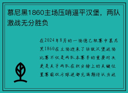 慕尼黑1860主场压哨逼平汉堡，两队激战无分胜负
