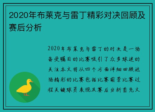 2020年布莱克与雷丁精彩对决回顾及赛后分析
