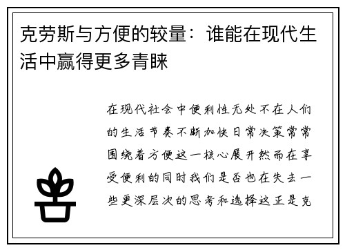 克劳斯与方便的较量：谁能在现代生活中赢得更多青睐